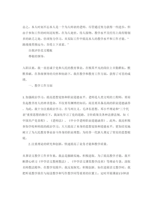 精编五篇初中语文教师自我评价满分参考范文.docx