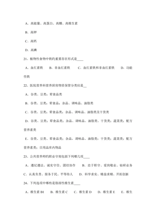 2023年上海中级公共营养师试题.docx