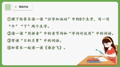 《语文园地三》课件