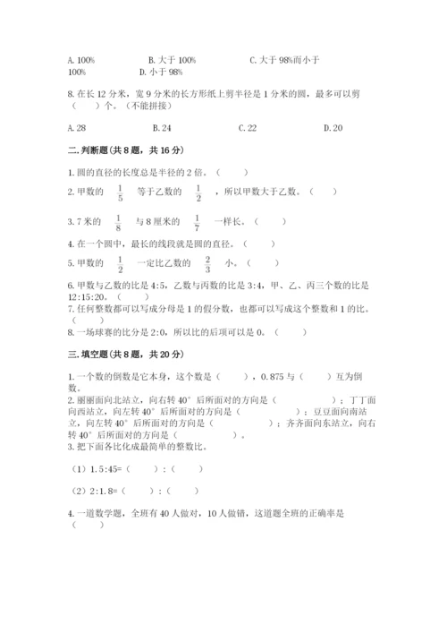 人教版数学六年级上册期末考试卷附答案（培优）.docx