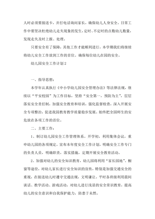 热幼儿园安全工作计划11篇.docx