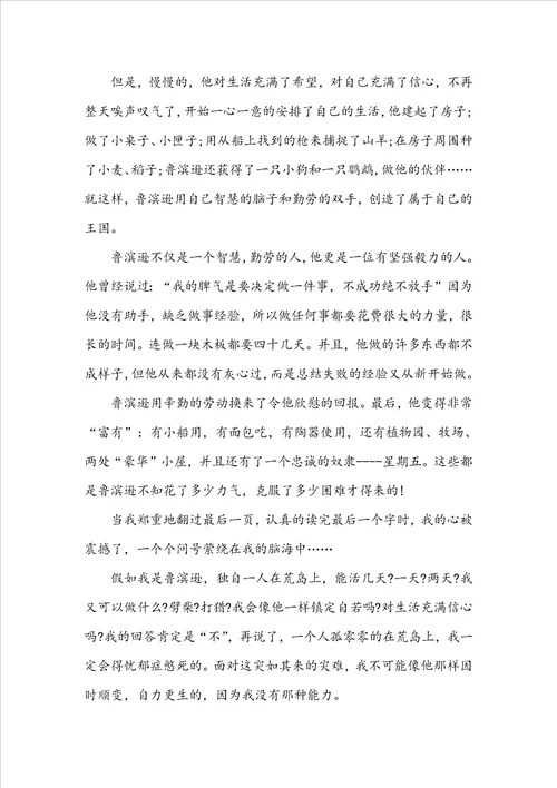 鲁滨孙漂流记读后感心得通用版