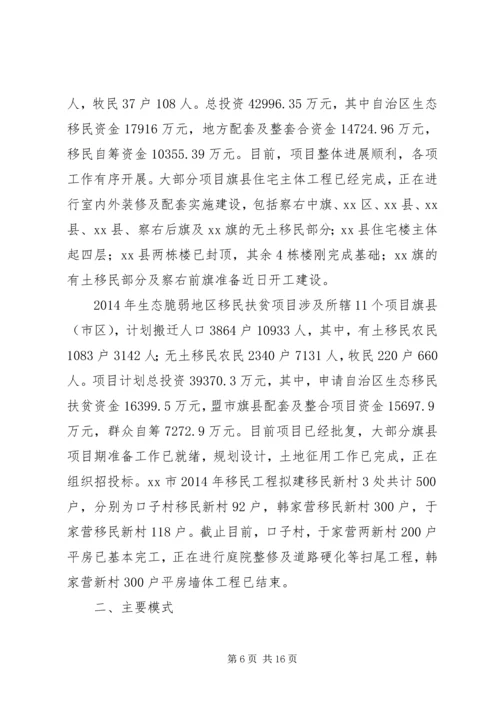 关于移民扶贫典型材料_1.docx