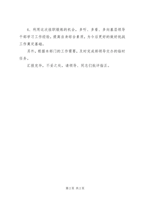 乡镇挂职锻炼工作计划.docx