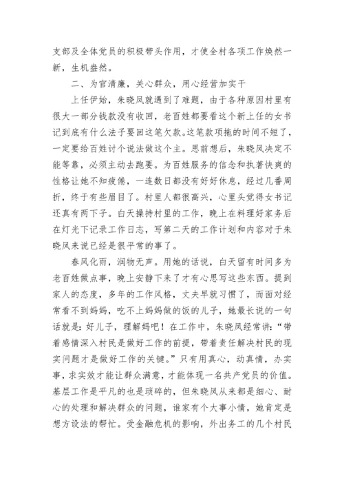 近代中国英雄人物事迹（精选10篇）.docx
