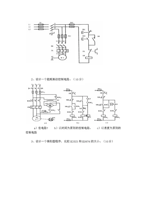 机床电气自动控制试题