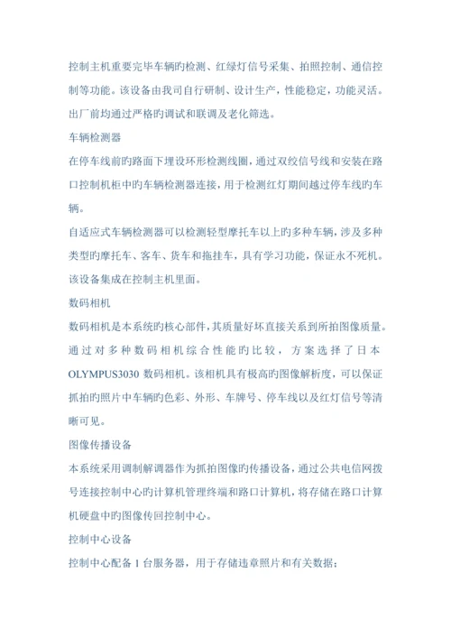 交通监控重点技术投优秀标书.docx