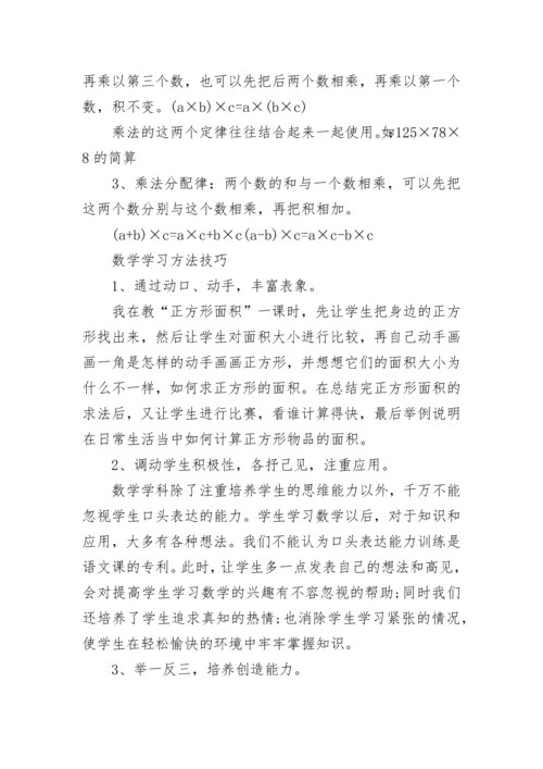 人教版四年级数学上册知识点.docx