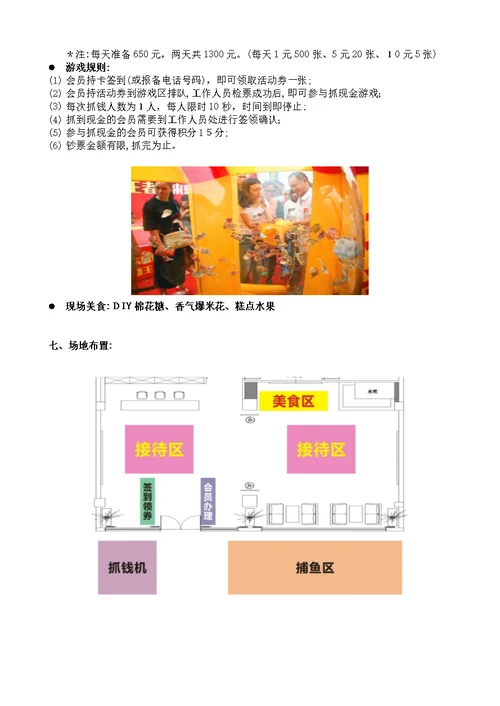 房地产抓鱼抓钱暖场活动方案