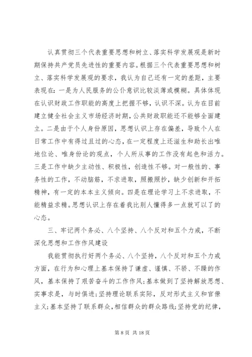 党员干部党性分析材料自我剖析.docx