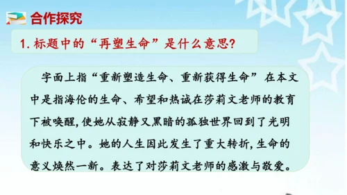 第11课 《再塑生命的人》课件