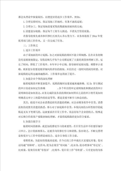 审计助理的试用期总结汇编5篇