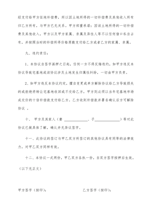 农村宅基地转让协议书律师修订版.docx