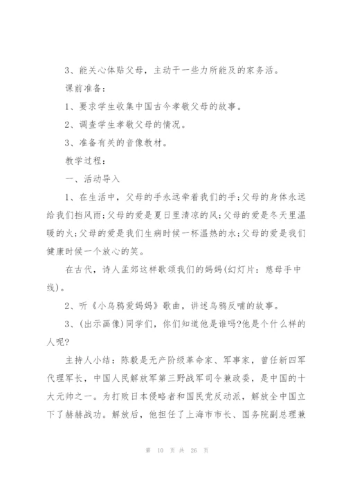 有关感恩父母的班会设计教案.docx