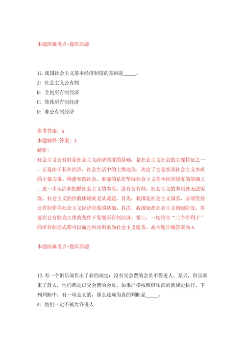 浙江温州鹿城区大南街道招考聘用编外工作人员模拟试卷含答案解析4