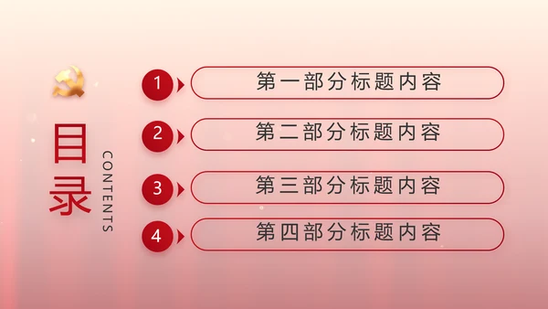 红色入党PPT背景入党誓词宣誓仪式模板