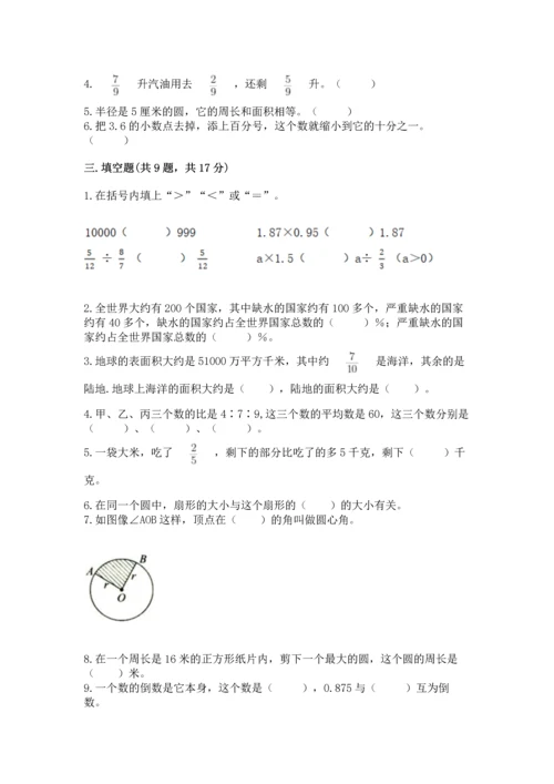 小学数学六年级上册期末测试卷带答案（考试直接用）.docx