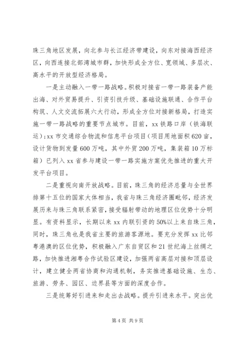 发改局关于加快开放型经济发展情况的调研报告.docx