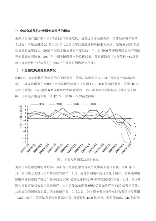 全球金融危机对我国房地产市场的影响.docx