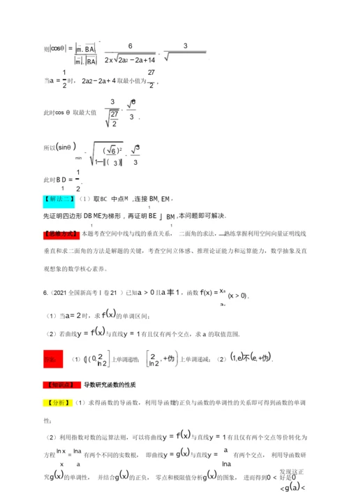 2021年高考数学真题一题多解 - 全国甲卷(理科)(解析版).docx