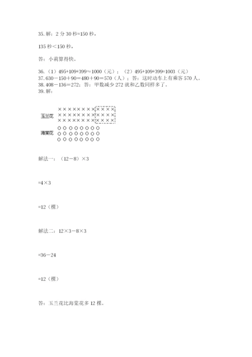 小学三年级数学应用题50道附答案（培优）.docx