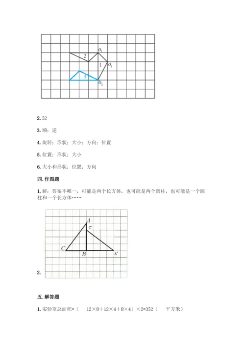 人教版五年级下册数学期末测试卷(夺冠)word版.docx