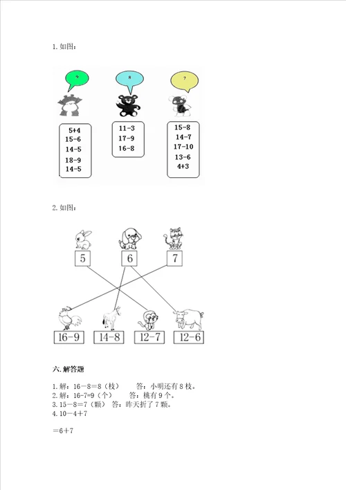 北京版一年级上册数学第九单元 加法和减法二 测试卷加解析答案