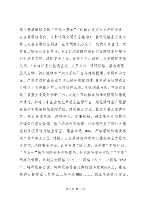 副县长在全县安全生产工作会议上的讲话（摘要） (2).docx