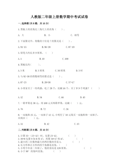 人教版二年级上册数学期中考试试卷【黄金题型】.docx