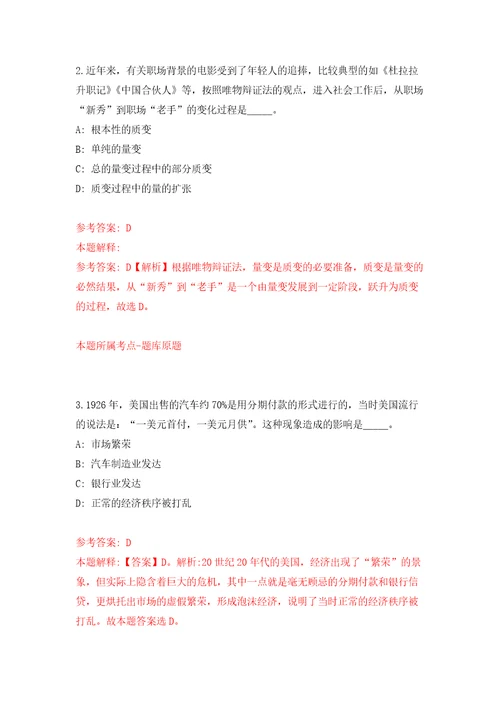 自然资源部东海局直属事业单位度公开招考16名事业单位编制工作人员模拟考核试卷含答案第7次