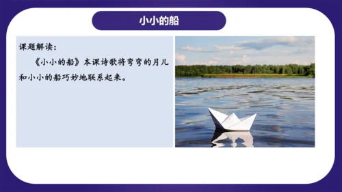 统编版2023-2024学年一年级语文上册单元复习第四单元（复习课件）