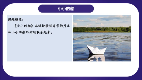 统编版2023-2024学年一年级语文上册单元复习第四单元（复习课件）
