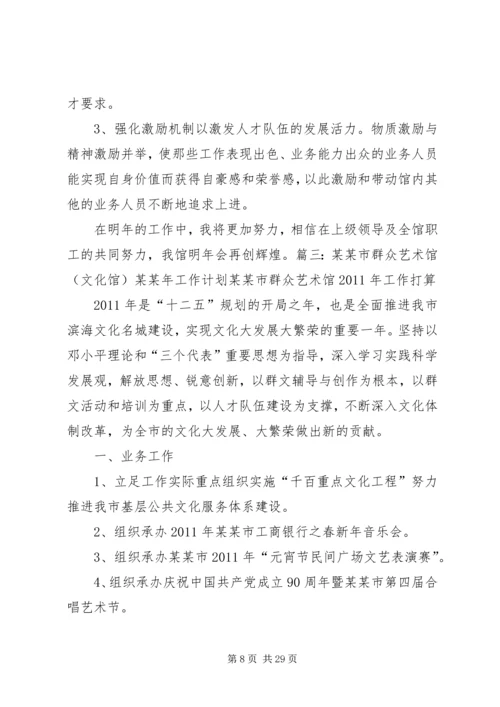 文化馆工作计划 (2).docx