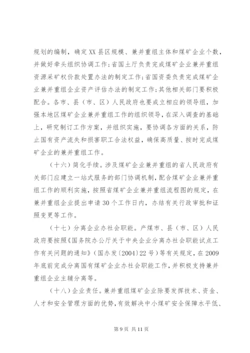 XX省人民政府办公厅关于促进企业兼并重组的实施意见范文大全精编.docx