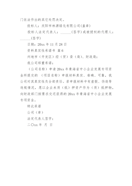 资料真实性承诺书_10.docx