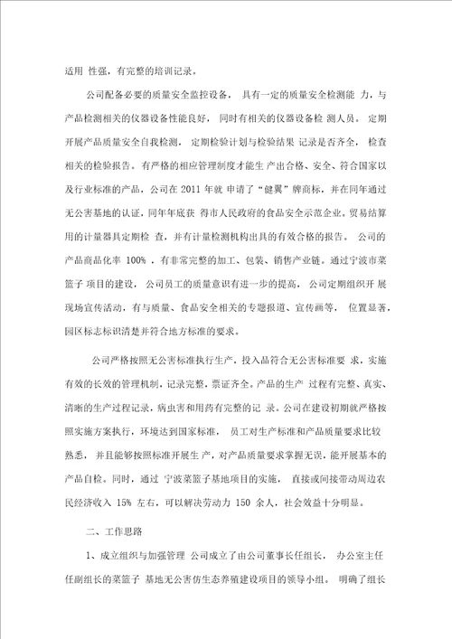 企业经营及发展农业产业化工作总结