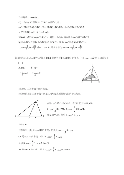 7.1-与三角形有关的线段-同步练习AB卷(含解析).docx