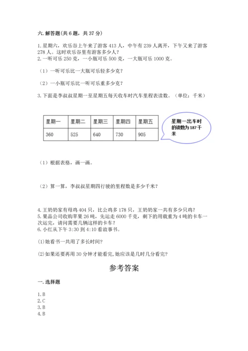 人教版三年级上册数学期中测试卷附参考答案【培优b卷】.docx