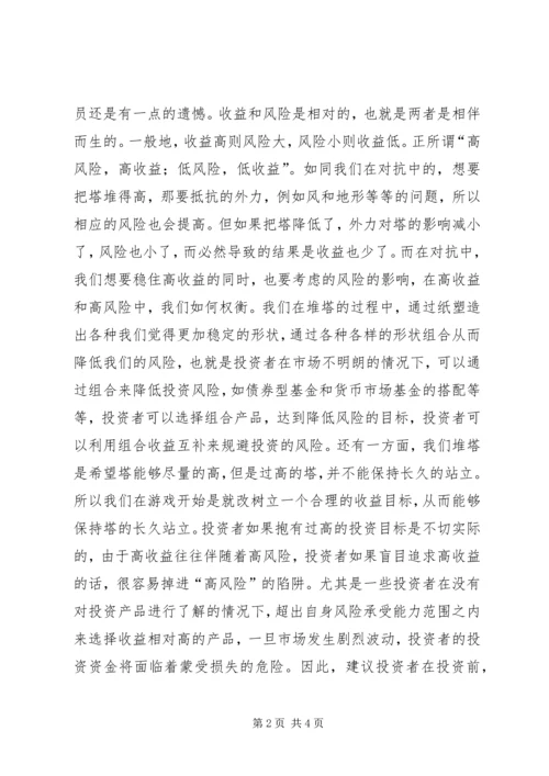 第五组堆纸心得体会.docx