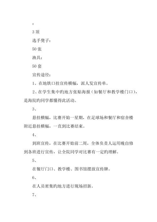 大学生校外活动策划书.docx