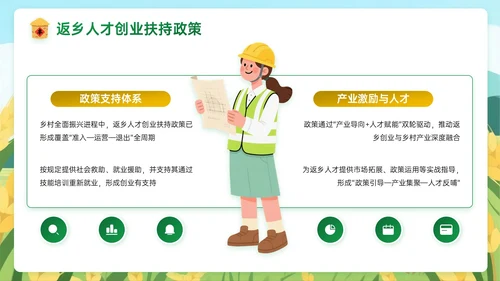 黄绿色插画风关于乡村全面振兴新征程PPT模板
