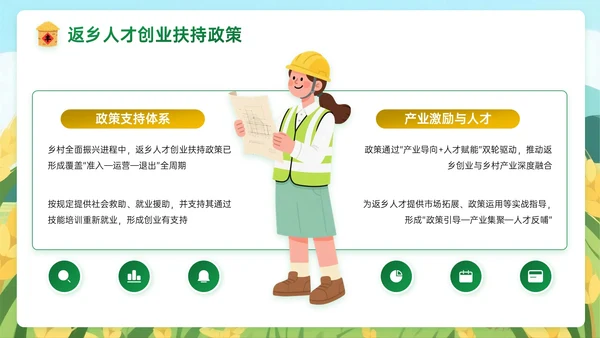 黄绿色插画风关于乡村全面振兴新征程PPT模板