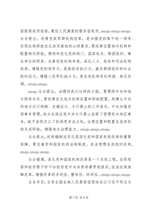 十九届三中全会精神要点.docx