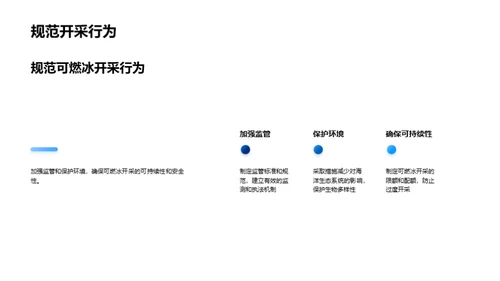 可燃冰：能源新希望