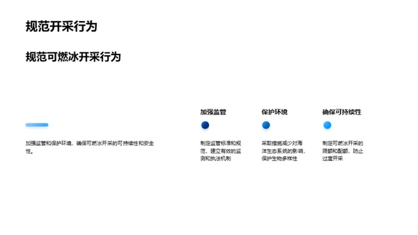 可燃冰：能源新希望