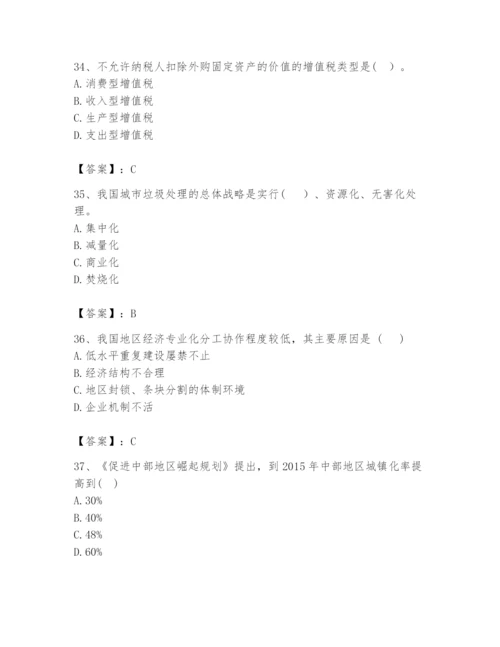 2024年咨询工程师之宏观经济政策与发展规划题库及答案1套.docx