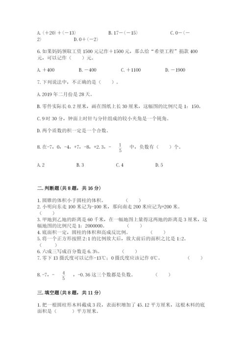 冀教版六年级下册数学期末测试卷（能力提升）.docx