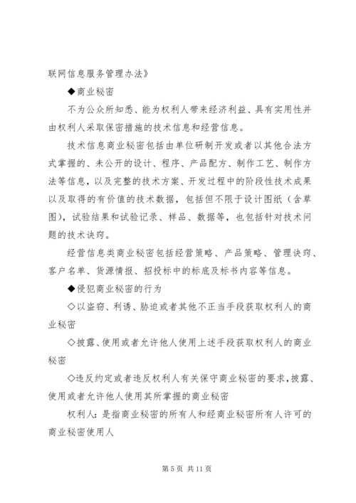 信息安全法律法规 (4).docx