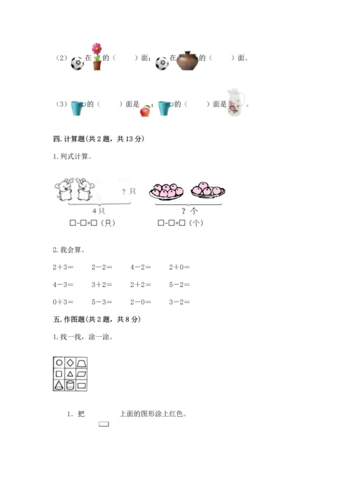 小学一年级上册数学期中测试卷加答案解析.docx