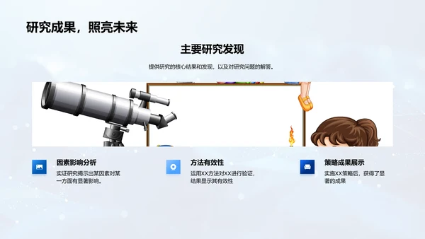 毕业论文，成果展示通用PPT模板